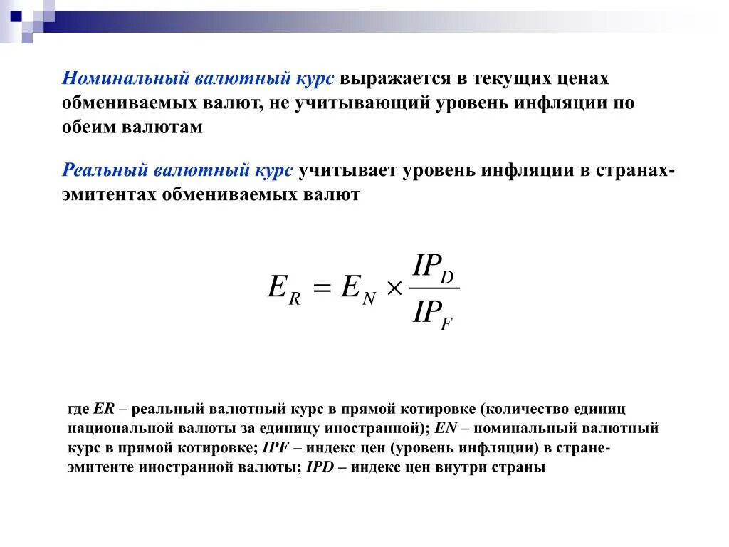 Номинальный курс рубля доллар