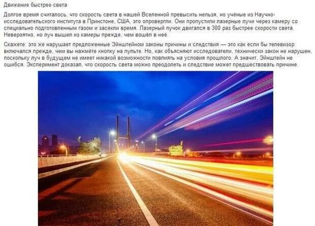 Парень быстрее скорости света