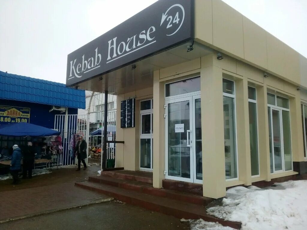 Kebab House Саранск. Кебаб Хаус Саранск Миронова. Кебаб Хаус Саранск ТЦ Макс. Кебаб Хаус Саранск Данко.