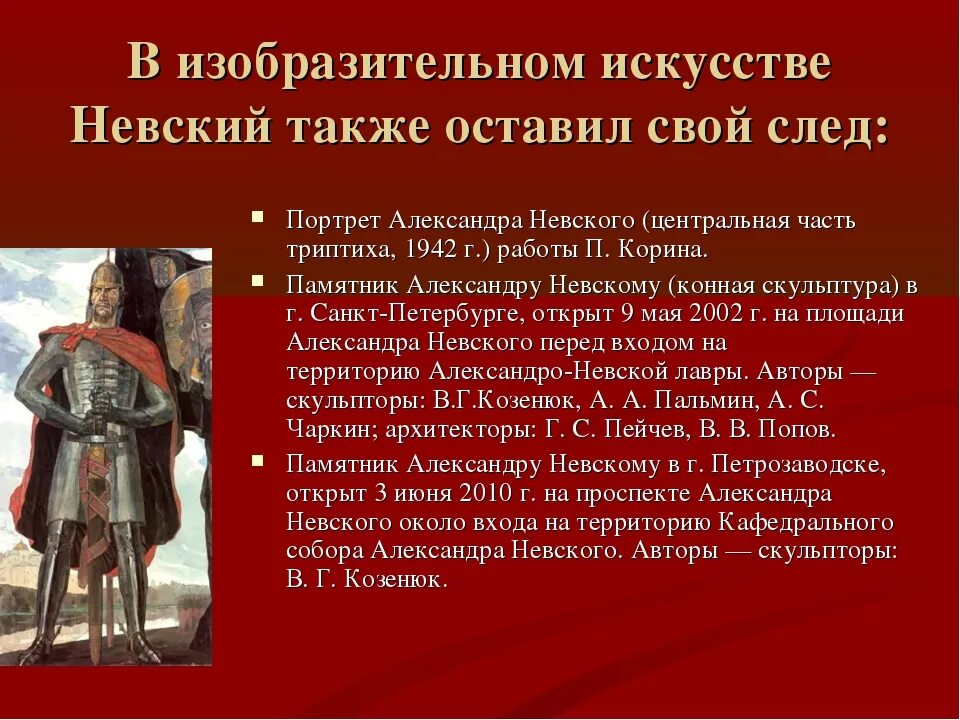 Сообщение об александре невском 6 класс. Сообщение о Невском 4 класс. Доклад об Александре Невском для 4 класса.