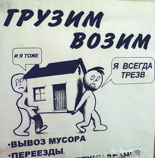 Возим грузим