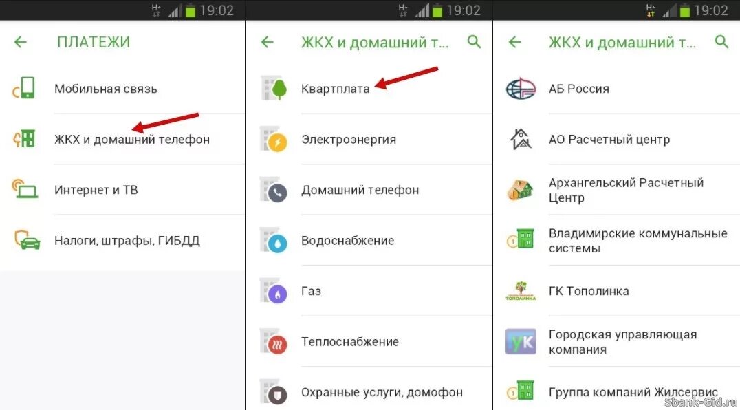 Оплата жкх через приложение. Оплата коммунальных услуг через сбербанк приложение. оплата жкх через телефон. оплатить коммунальные услуги жкх через мобильный.