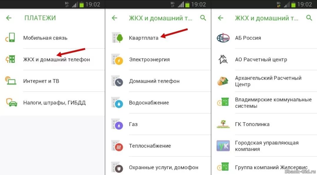Как оплатить жкх по телефону. Оплата коммунальных услуг через Сбербанк приложение. Оплата ЖКХ через приложение. Оплата ЖКХ через телефон. Оплата коммунальных услуг через мобильное приложение.