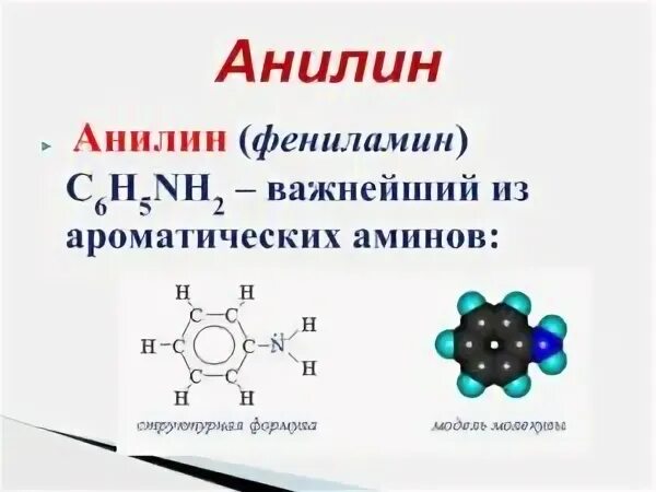 анилин где используется. применение анилина. анилин используется. анилин практическое применение. анилин применение.