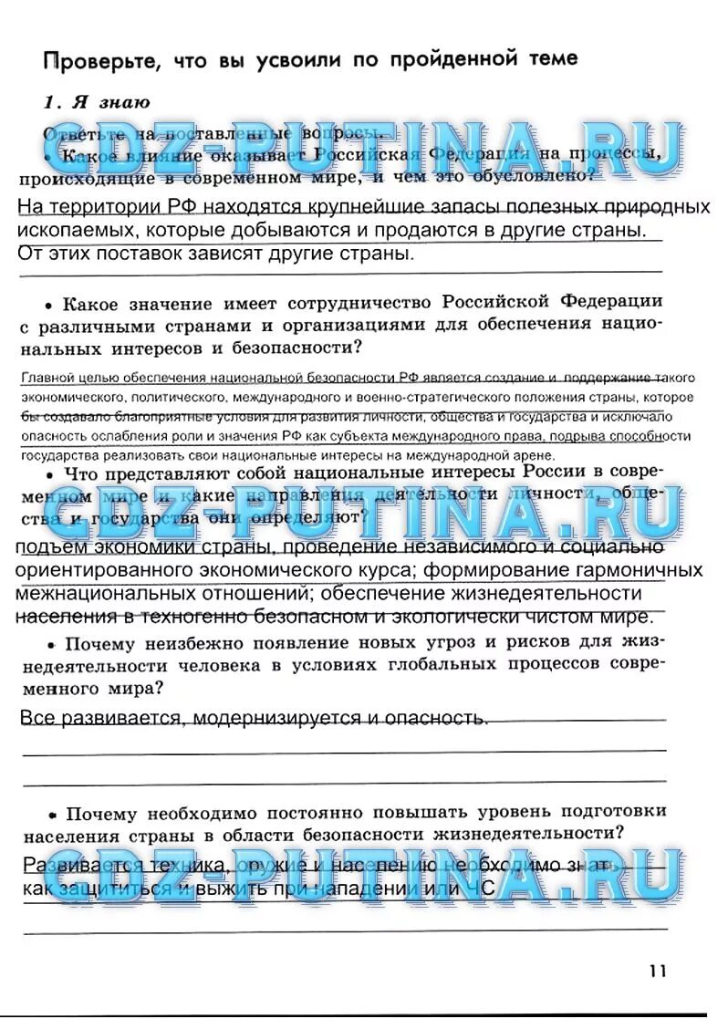 ОБЖ 9 класс Смирнов Хренников. ОБЖ 9 класс Смирнов Хренников 2014. Обж 9 класс смирнов ответы