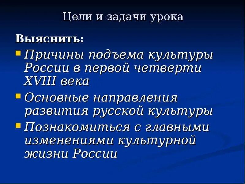 Особенности развития отечественной художественной культуры 18 века. Культура 18 века цель проекта. Культура 18 века в России цели. Культура 18 века задачи. Проект культура России 18 века.