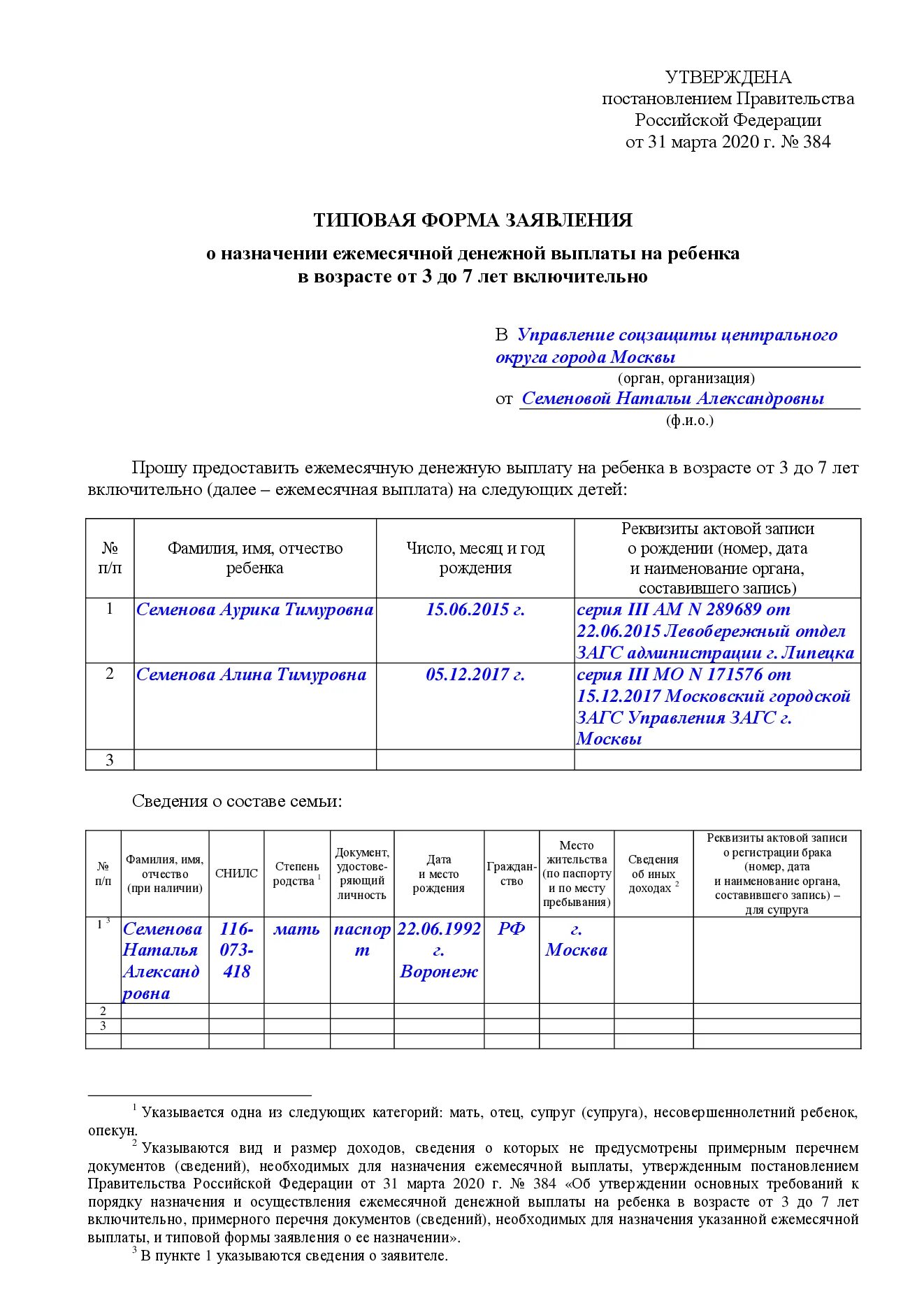 Заявление на пособие от 3 до 7 лет. Образец заявления на пособие от 3 до 7 лет. Заявление на ежемесячную выплату на детей от 3 до 7 лет. Заявление о назначении ежемесячной выплаты.