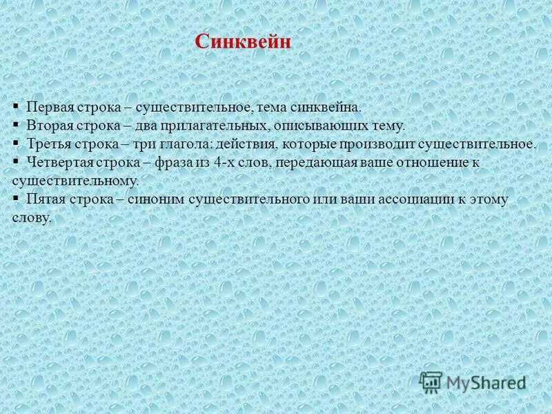 Найдите в каждой строке синонимы. Синквейн на тему благотворительность. Синквейн на тему Австралия. Синквейн на тему деньги.