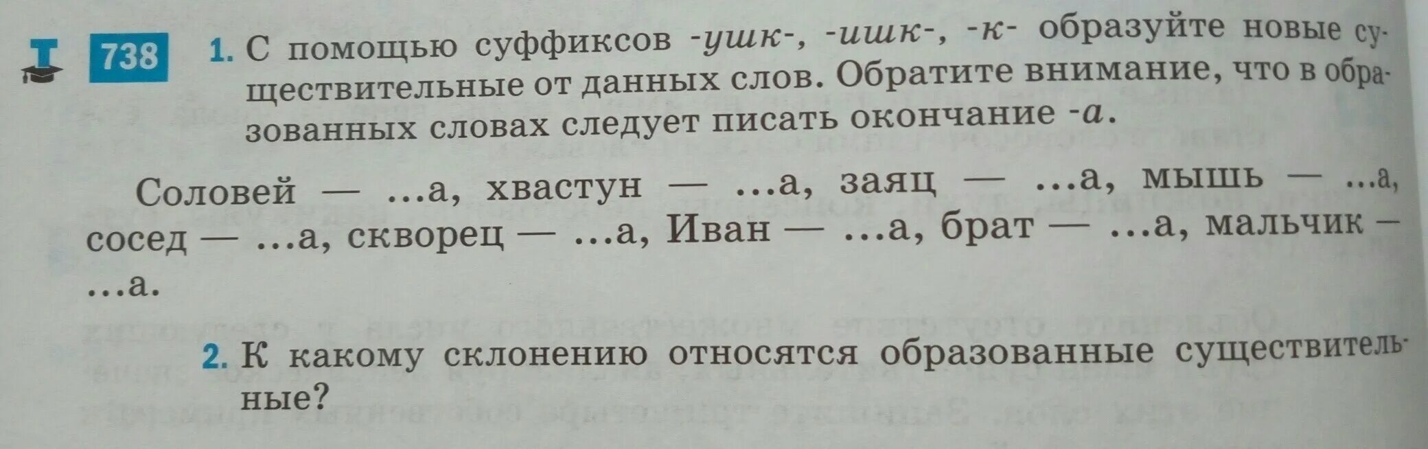 Суффикс ушк юшк ышк ишк. Суффикс ушк. Слова с суффиксом ушк. Слова с суффиксом ишк. Слова образованные с помощью суффикса ушк.