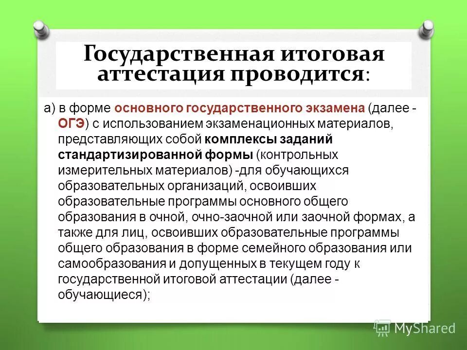 Аттестация проводится в форме. Аттестация педагогических работников ставропольского края. Процедура аттестации педагогических работников. Аттестация педработников. В какой форме проводится государственная итоговая аттестация.