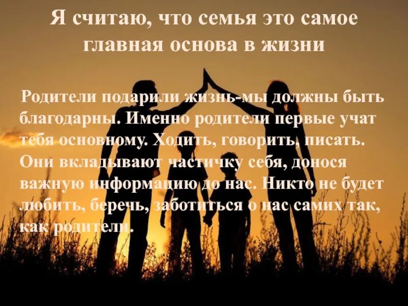 Сохранить семью. Семья самое главное в жизни. Родители это самое дорогое. Моя семья самая. Семья это главное в жизни.