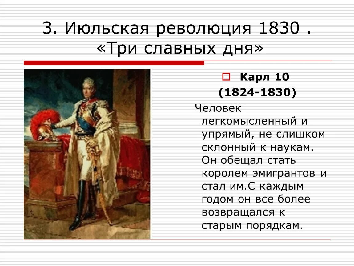 Франция бурбонов и орлеанов от революции 1830. Июльская революция во франции 1830 кратко. июльская революция 1830 три славных дня.