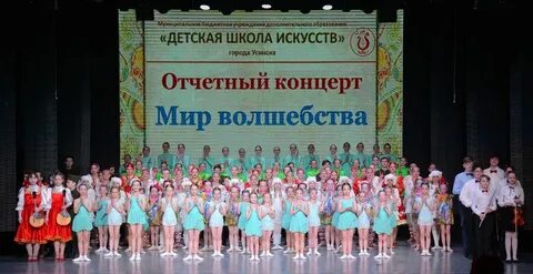 Школа искусств усинск