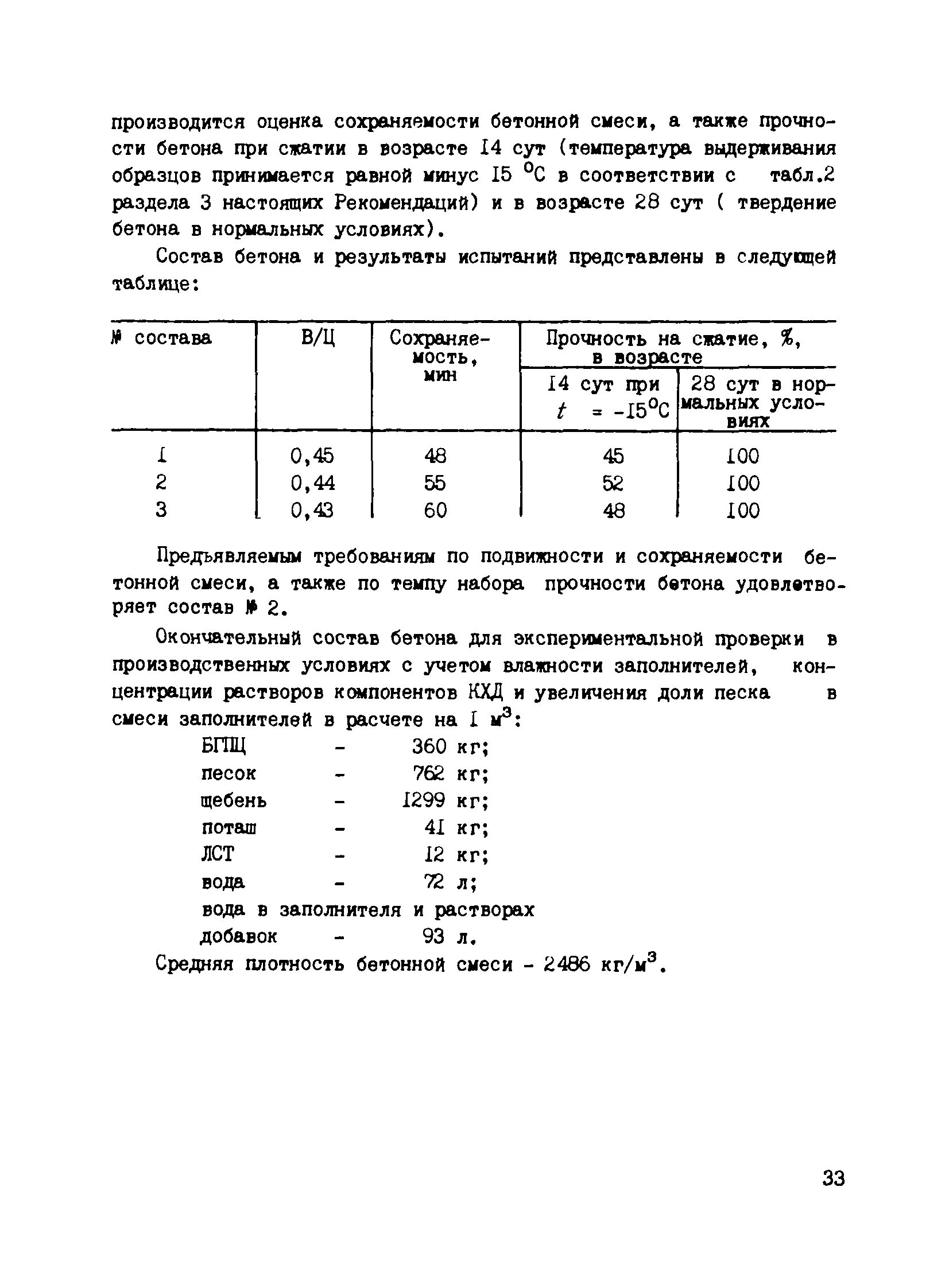 Сохраняемость бетонной смеси гост 30459. Сохраняемость свойств во времени бетонной смеси. Измерение осадки конуса бетонной смеси. Сохраняемость бетонной смеси. Сохраняемость свойств бетонной смеси.