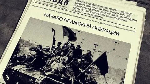Пражская операция итоги