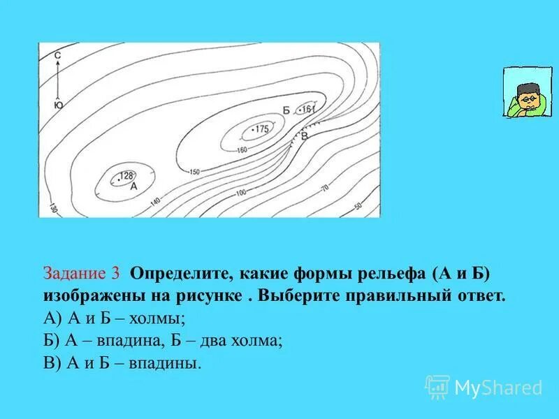 Задания по горизонталям. Задания по рельефу. Определите формы рельефа.. Задания по географии 5 класс изображение неровностей. Горизонтали география 5