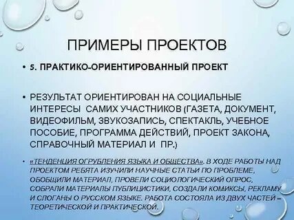 Практика ориентированные проекты