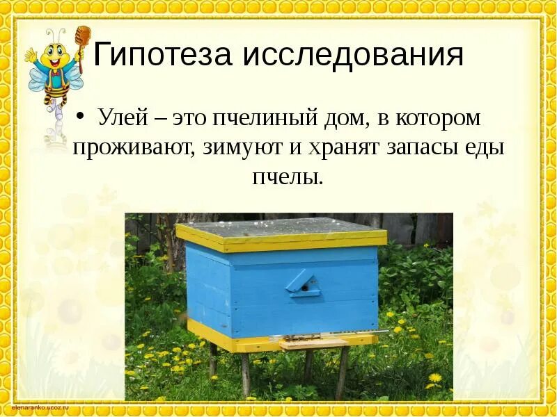 Стих улей. Улей. улей для пчел. ульи в детском саду. проект улья для пчёл.