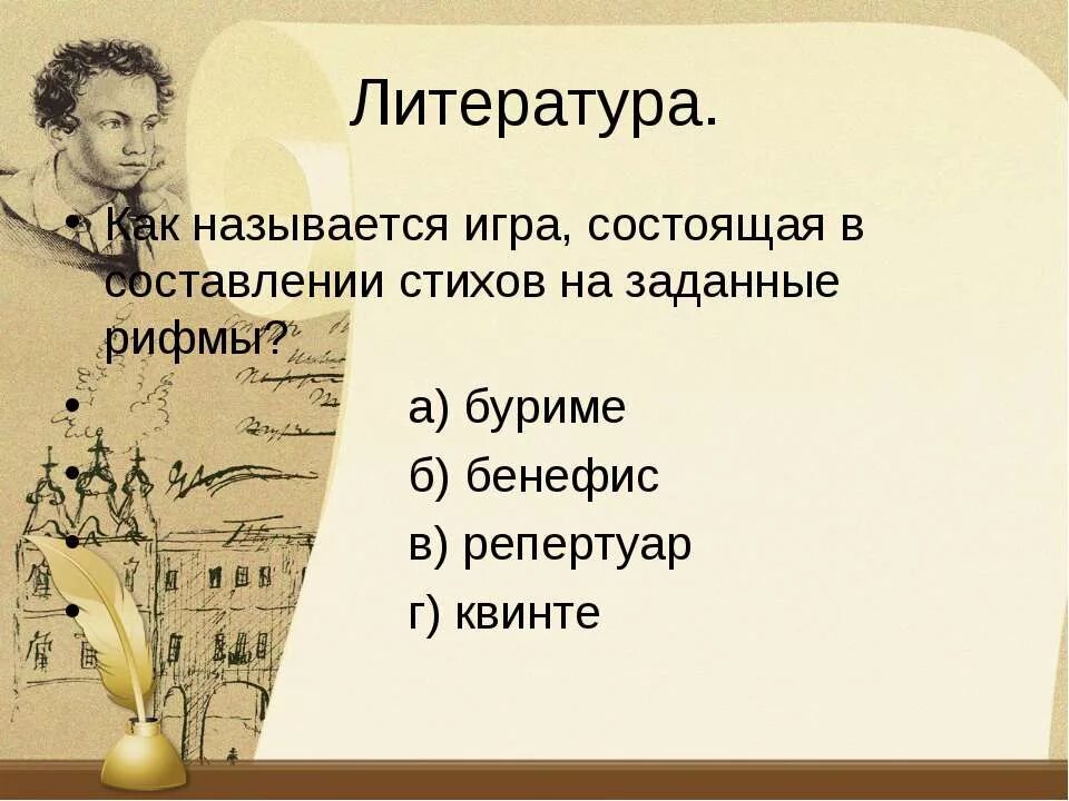 Как вы поняли название стихотворения. Составление стихов. Игра составление стихов. Игра с рифмами как называется. Игра буриме.