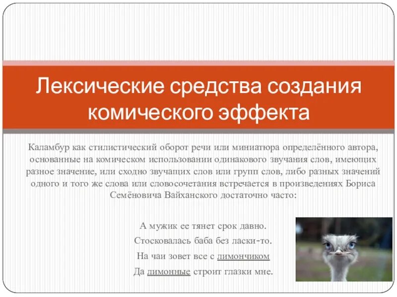 Способы создания комического способы примеры. Способы создания комического способы примеры