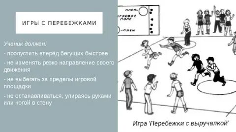 Подвижная игра день и ночь