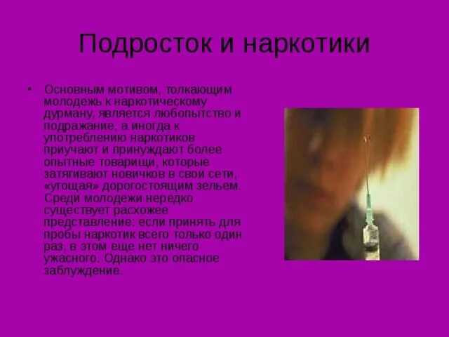 Профилактика наркомании среди подростков и молодежи. Профилактика наркомании среди подростков и молодежи