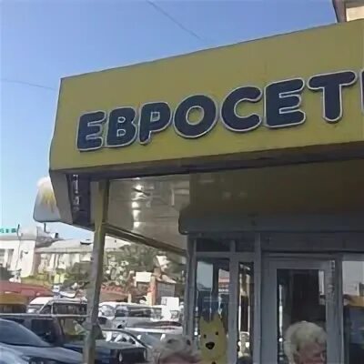 Евро сеть