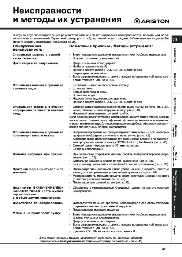 Таблица неисправностей стиральной машины индезит. Неисправности стиральной машины автомат. Ошибка е10 в стиральной машине. Неисправности стиральной машины автомат. Таблица неисправностей стиральной машины индезит.