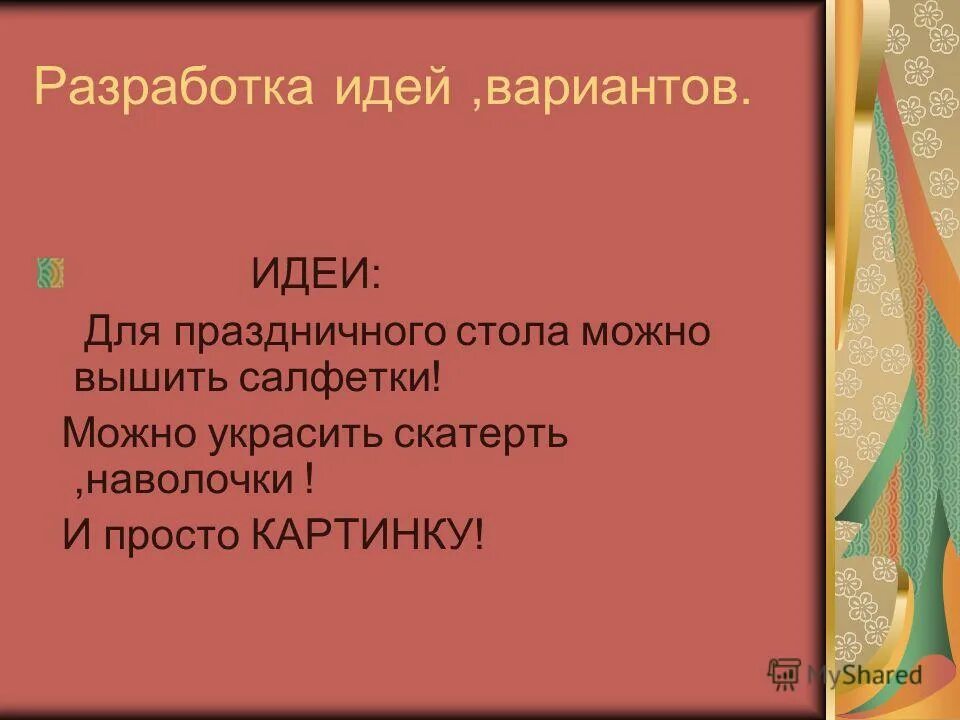 Проект по юбке 6 класс
