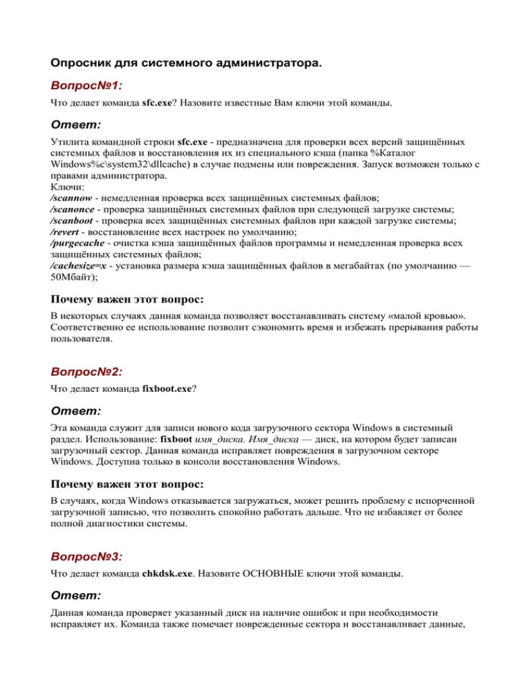 Стандартные вопросы на собеседовании. Регламент работы администратора гостиницы. Вопросы при собеседовании. Вопрос. Качества эффективного администратора и лидера.