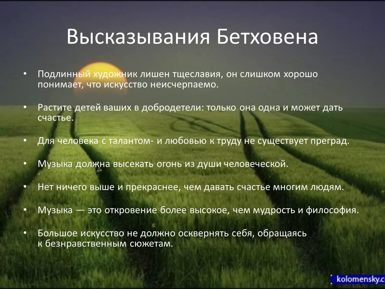 Песня цитаты великих. Афоризмы о музыке. высказывания о бетховене. музыкальные цитаты. бетховен цитаты.