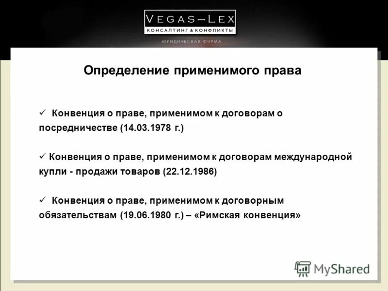 Как определить применимое право. Как определить применимое право