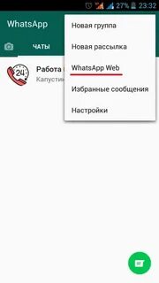 Как установить whatsapp на новый телефон