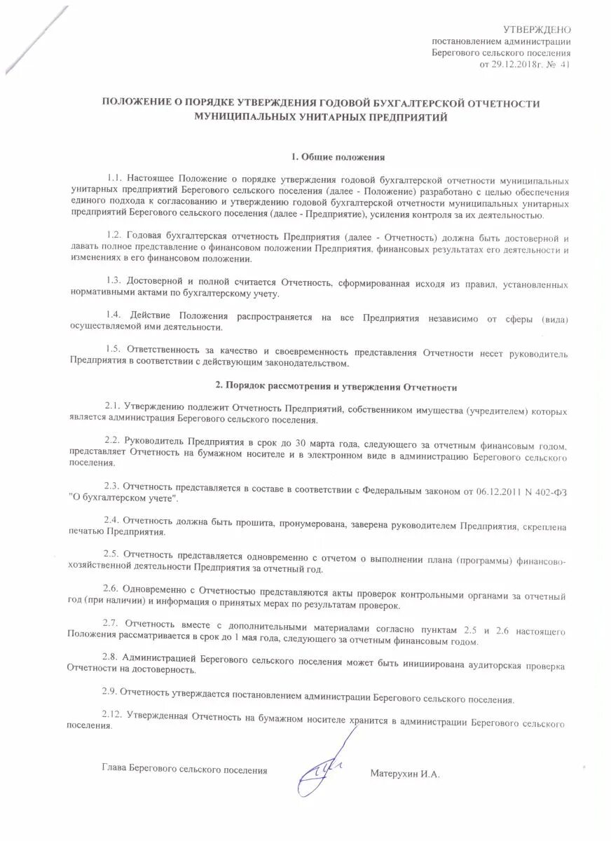 Утверждение отчетности образец. Утверждение годового отчета. Утверждении годового отчета ООО. Утверждение бухгалтерской отчетности ООО. Порядок утверждения бухгалтерской отчетности.