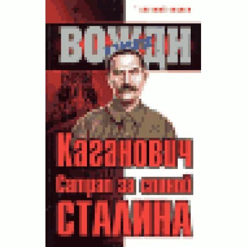 Като жена сталина. Спина сталина. Кто стоял за спиной сталина. Кто стоял за спиной сталина. Сталин руки за спиной.