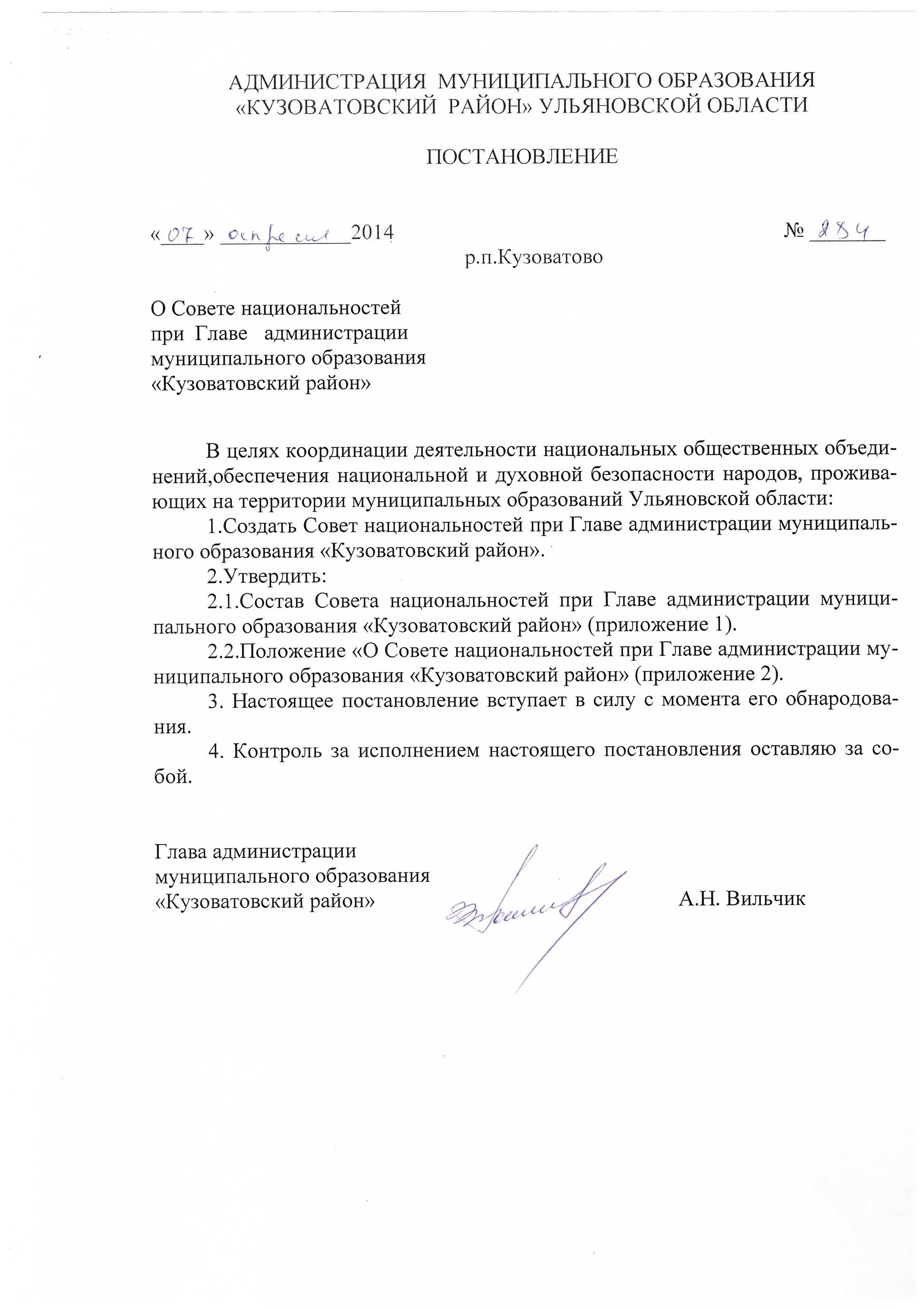 О создании совета муниципальных образований. О создании совета муниципальных образований