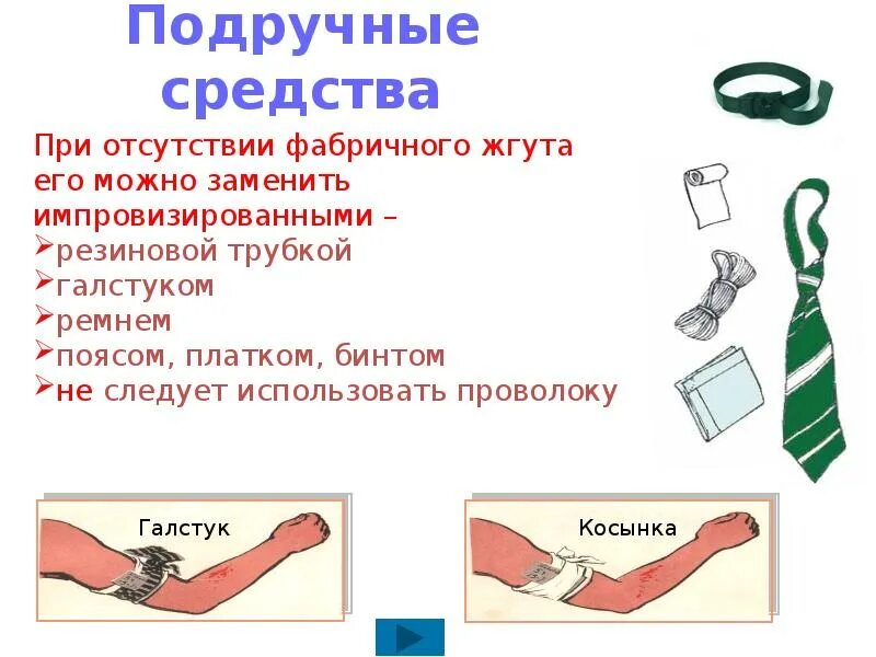 Тампонада РАН при кровотечении. Тампонада раны при кровотечении. Остановка кровотечения методом тампонады раны.