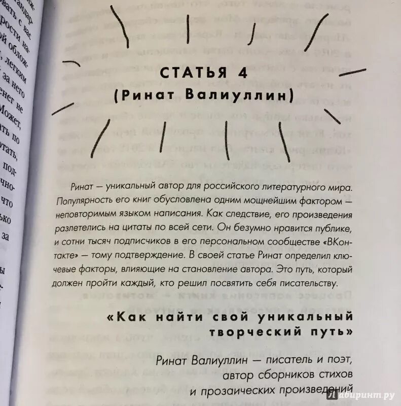 Текст книга рецензия. Высказывания Рината Валиуллина. Цитаты Валиуллина. Фразы из книги Рината Валиуллина.