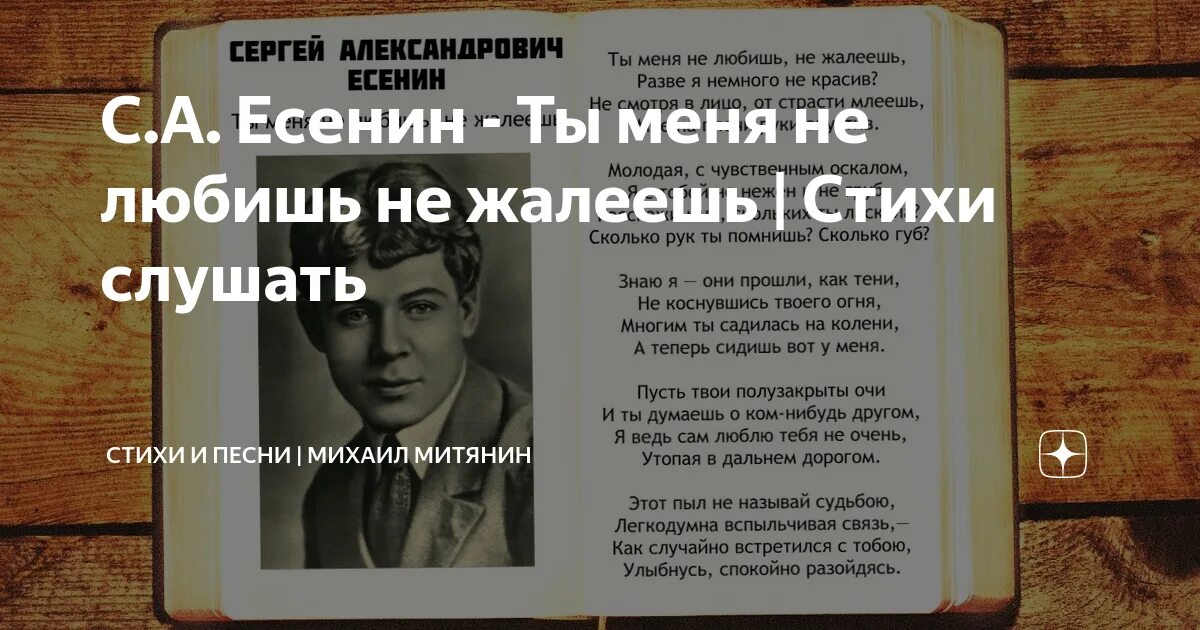 Есенин ты меня любишь не жалеешь. Есенин ты меня не любишь. Ты меня любишь не жалеешь есенин анализ. Сергей есенин не жалею не зову не плачу стих. Стихи есенина ты меня не любишь не жалеешь.
