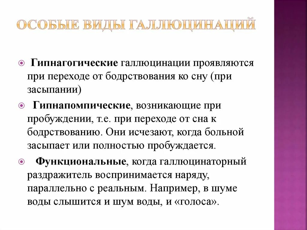 Галлюцинации и их виды. Гипнагогические галлюцинации. Гипнагогические галлюцинации причины возникновения. Особые виды галлюцинаций. Признаки галлюцинации