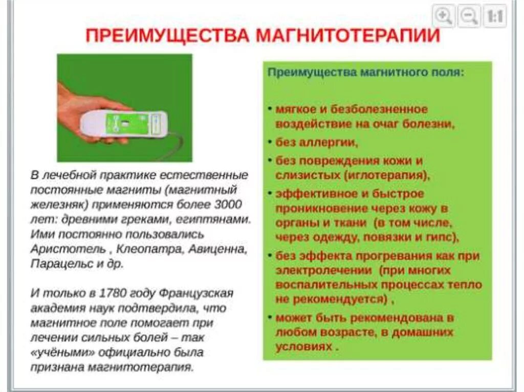 Магнитотерапия алгоритм выполнения. Методики магнитотерапии в физиотерапии. магнитотерапия памятка. показания и противопоказания к магнитотерапии. терапевтический эффект магнитотерапии.