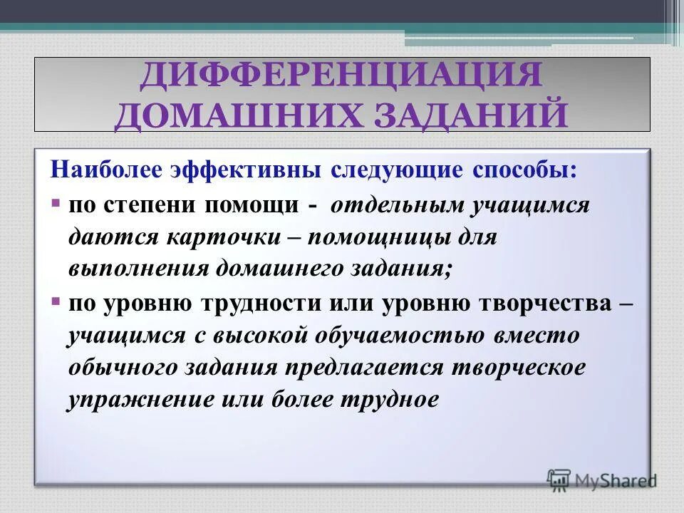 Дифференциация домашнего задания. Дифференциация домашнего задания. Звук ш автоматизация речевой материал. Чем отличаются конструктивные задания от репродуктивных заданий. Логопедические задания для детей с фн.