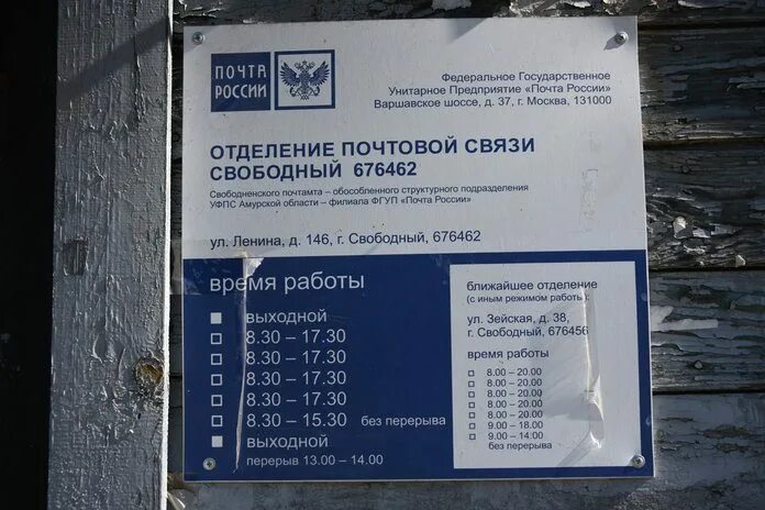 Почта