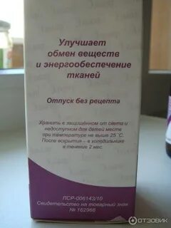 Элькар инструкция отзывы взрослых уколы