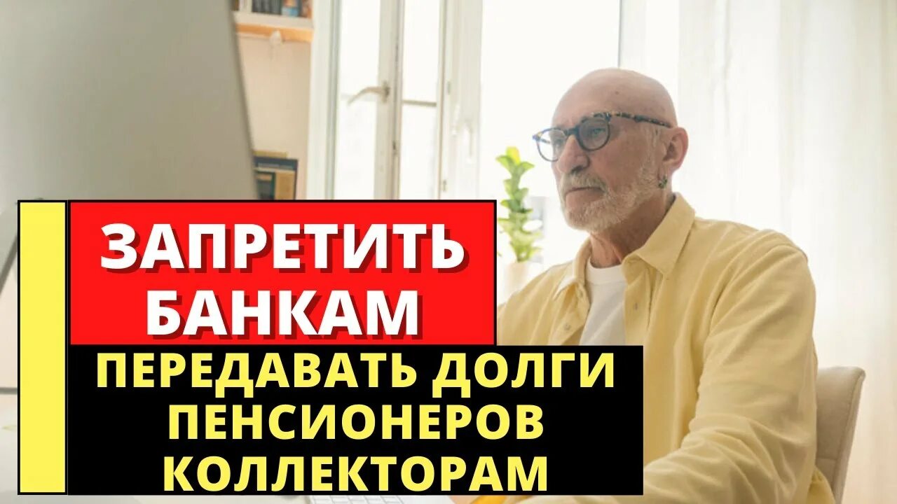 Передача долгов коллекторам. Нет коллекторам. Ограничения для коллекторов 2024.