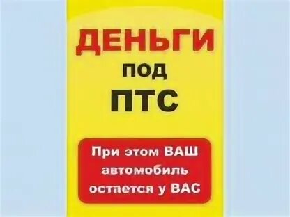 Под птс краснодар