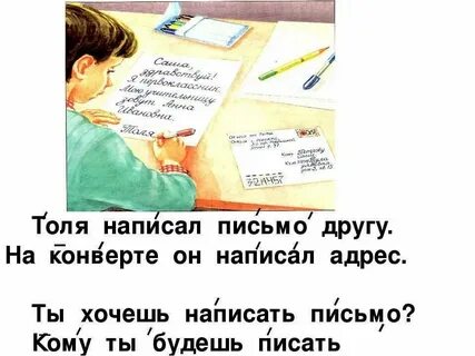 Письмо другу 7 класс