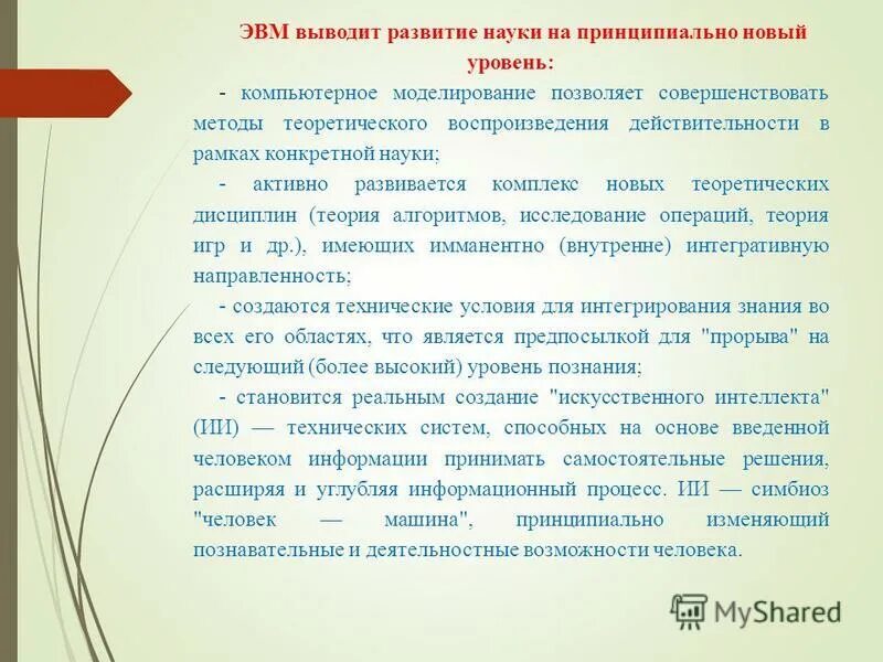 Особенности современного этапа развития. Этапы развития науки. Этапы развития науки. Современный уровень развития науки. Современный уровень развития науки.