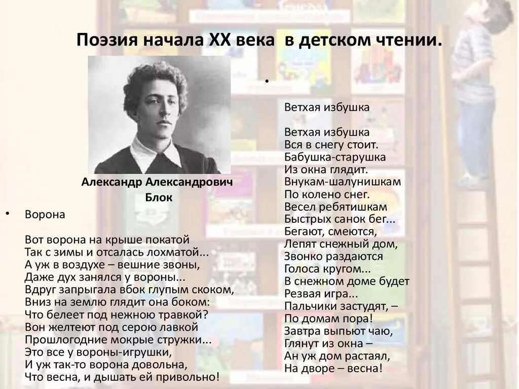 Поэзия начала xxi века. Поэзия серебряного века в детском чтении. Поэтическое произведение. Блок поэзия в детском чтении. Стих начало.