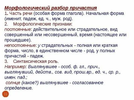 Начальная форма причастия просеянную